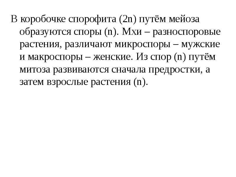 макроспора набор хромосом. какой хромосомный набор макроспоры. какой хромосомный набор макроспоры. материнская клетка микроспоры набор хромосом. какой хромосомный набор макроспоры.