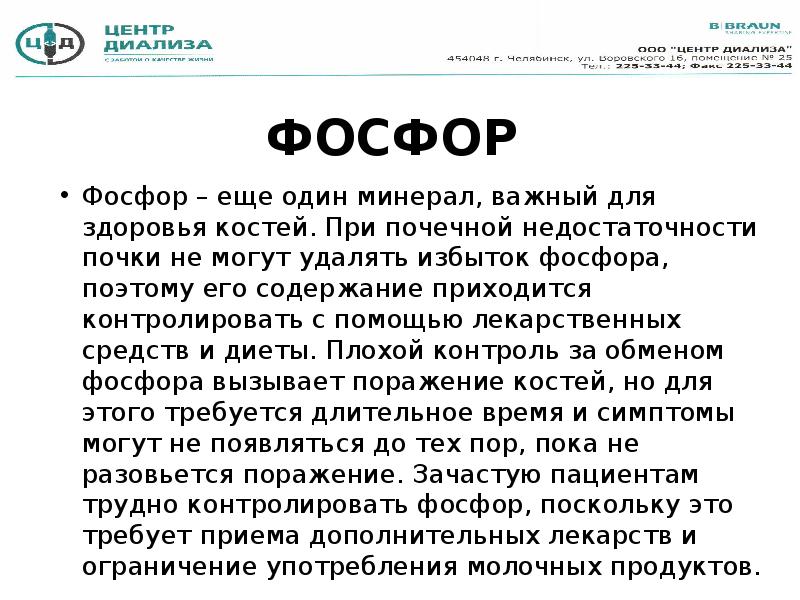 Канальцевая почечная недостаточность. Фосфор при хпн. Нарушение фосфорно-кальциевого обмена. Фосфор при почечной недостаточности. Недостаток фосфора.