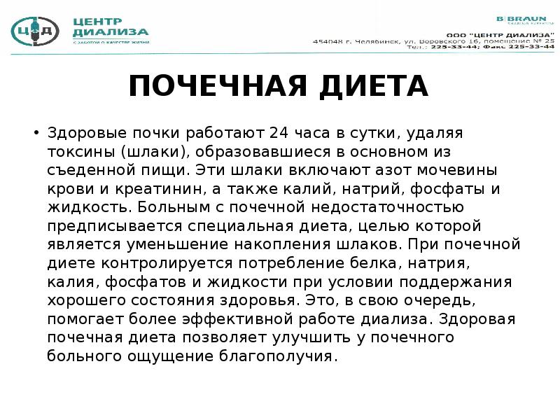 Почечная диета. Жизнь с хронической болезнью почек Земченков. Диета Земченков а ю жизнь с хроническим заболеванием почек. Ренальная диета.