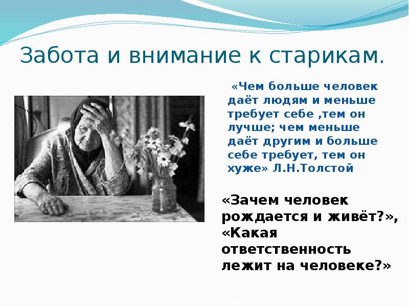 Внимание к тем кто нуждается в поддержке 6 класс обществознание презентация