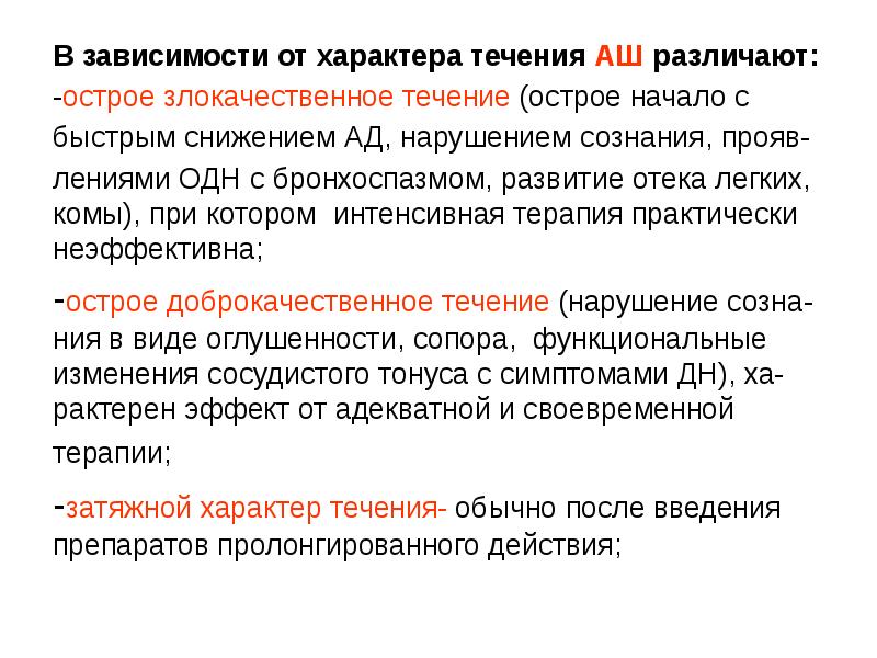 Зависимость характера течения. В зависимости от стадии и темпа развития отёка лёгких различают:. По характеру трения различают. По характеру течения различают. Острое доброкачественное течение аш.