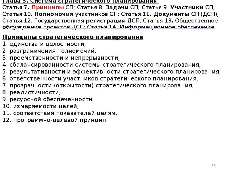 документы стратегического планирования рф 172 фз. план мероприятий в школе. ддс план факт отчет. этапы и календарный план реализации проекта. план проведения проекта.