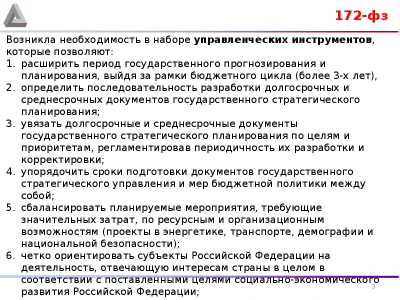 172 фз о стратегическом планировании. Федеральный закон от 28 июня 2014 г. n 172-ФЗ. Полномочия 172 ФЗ. Документы системы стратегического планирования 172 ФЗ. Национальные проекты ФЗ 172.