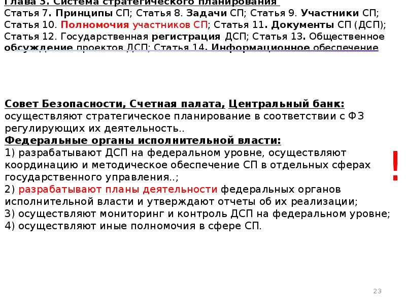 ФЗ 172. ФЗ 172 от 28.06.2014 о стратегическом планировании. Содержание ФЗ 172 О стратегическом планировании.