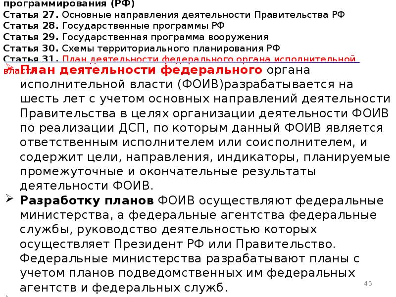 172 ФЗ О стратегическом планировании. ФЗ 172. Содержание ФЗ 172 О стратегическом планировании.