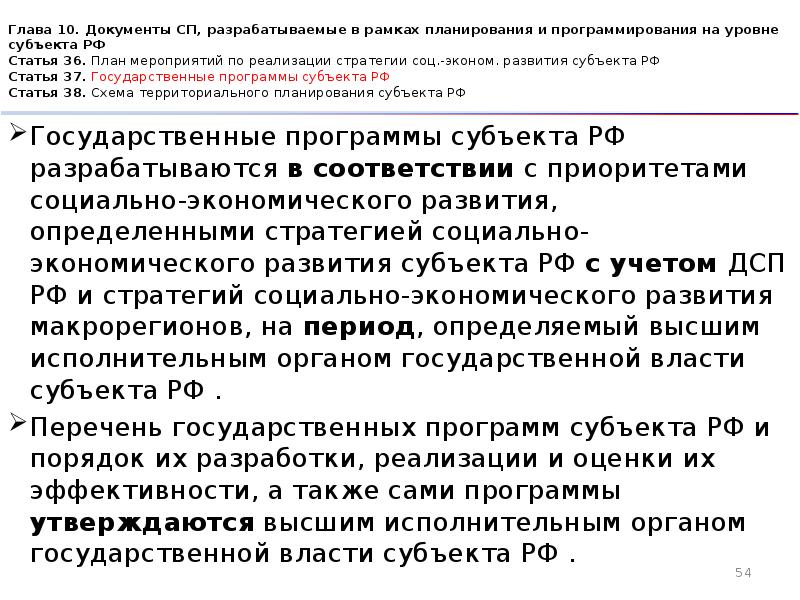 Документы стратегического планирования федерального уровня
