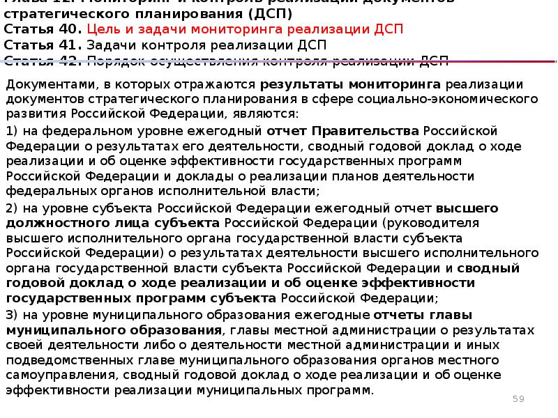 172 фз о стратегическом планировании. Задачи ФЗ 172 от 2014. ПМО номер 425 ДСП статья 21.