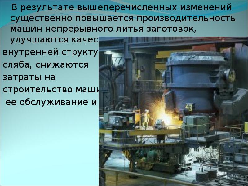 Существенное изменение состава