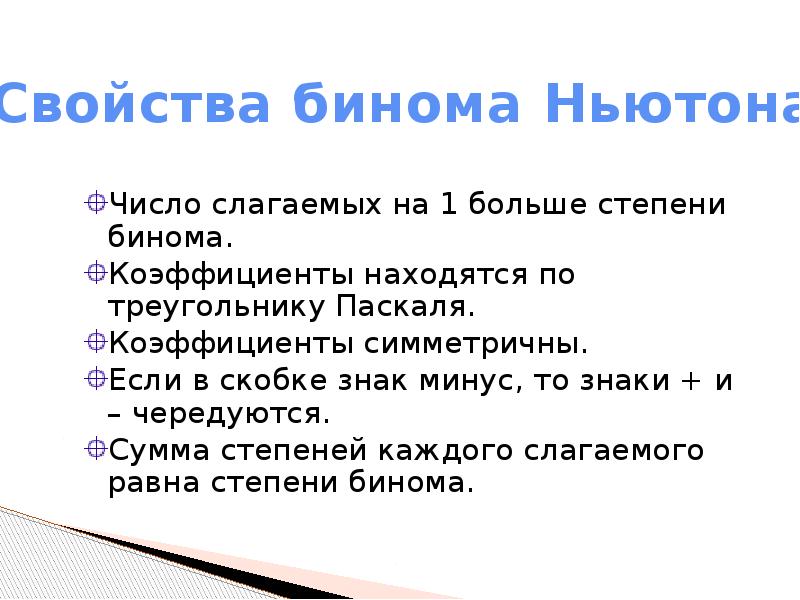 Бином ньютона проект