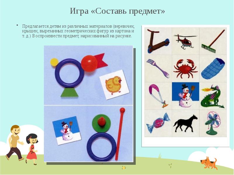 Игра кто лучше нарисует. Игра Составь фигуру. Игра Составь картинку. Составление предметов. Составь фигуры по образцу игра.