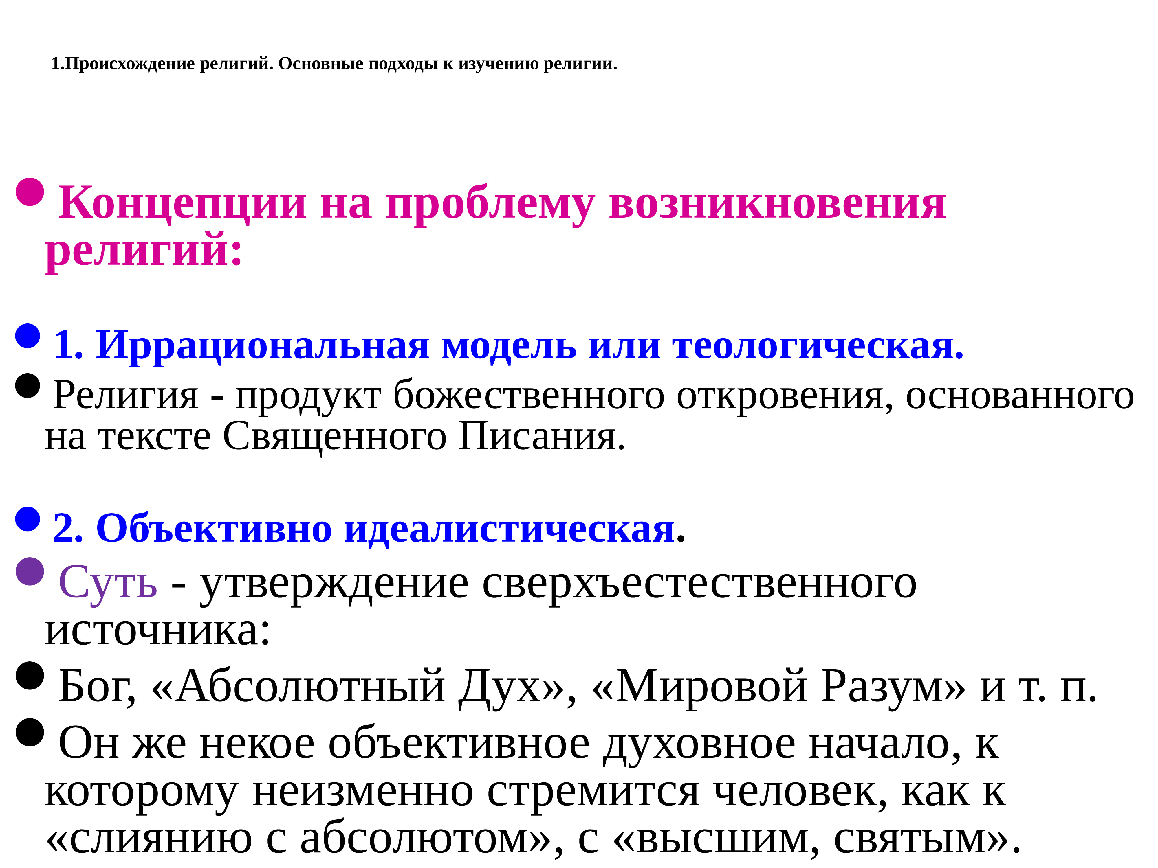 Ранние формы религии презентация