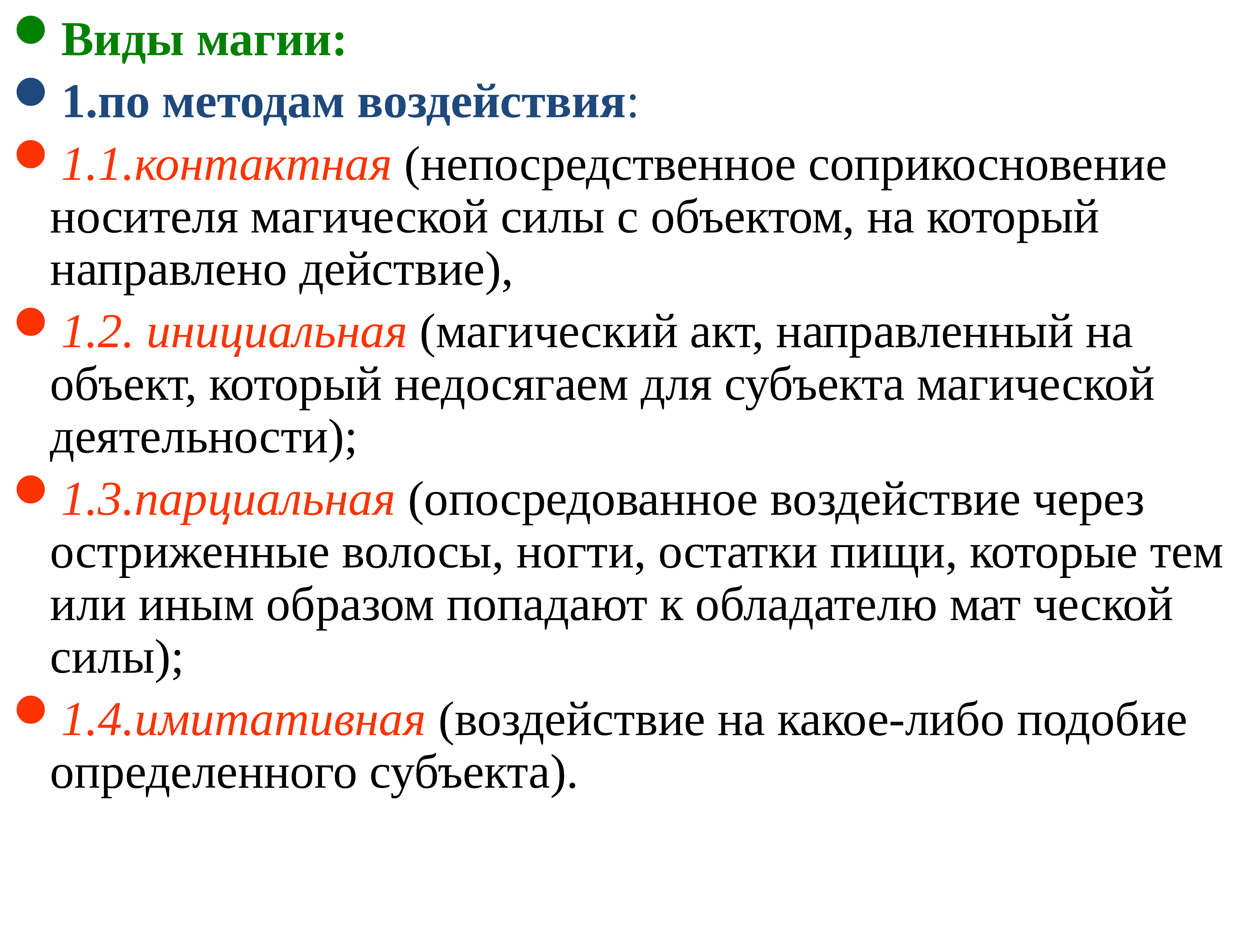 Магизм. Типы магии. Магия виды и типы. Виды магии список. Магический вид.