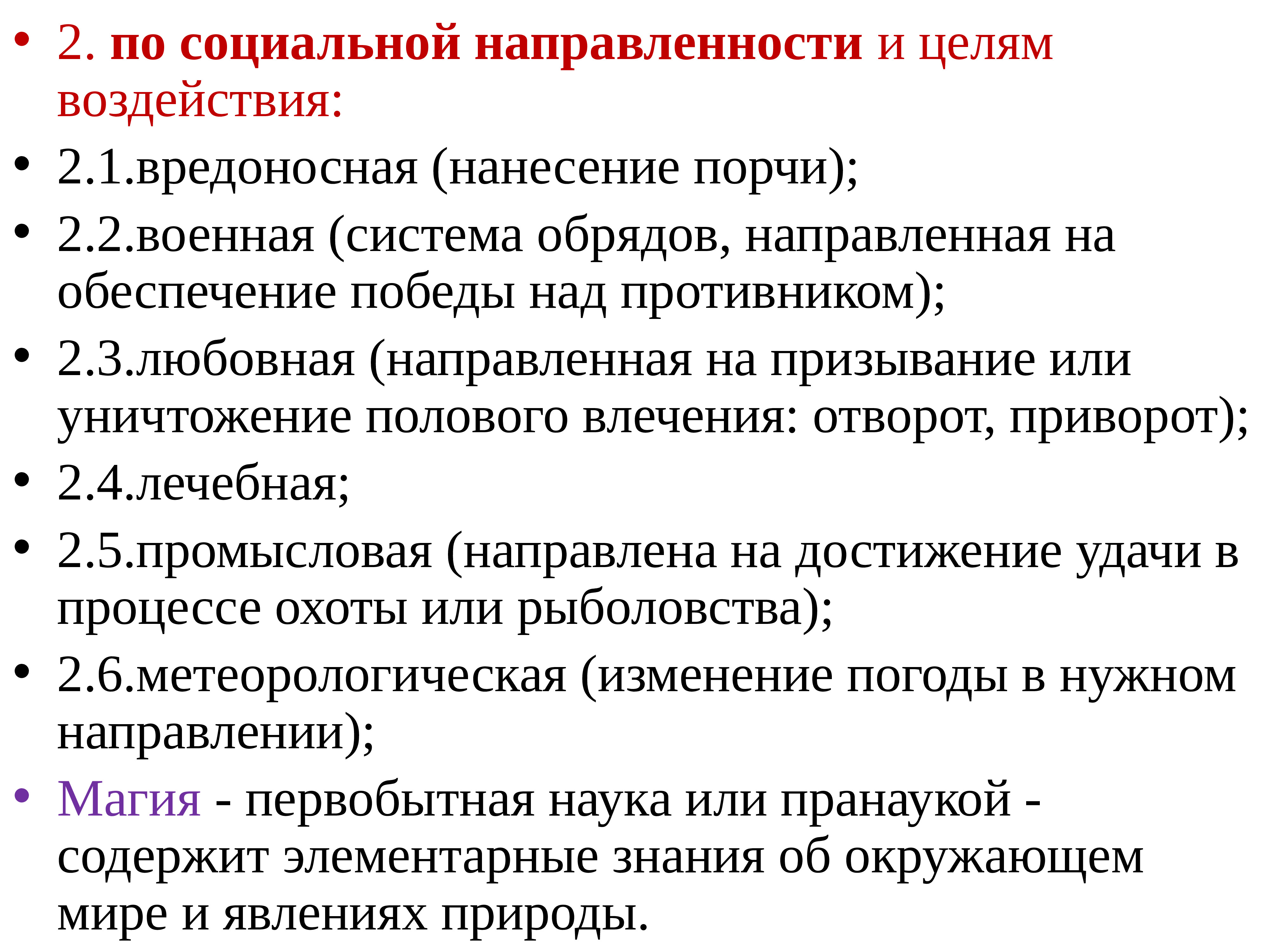 В современном мире сохранились ранние формы религиозных