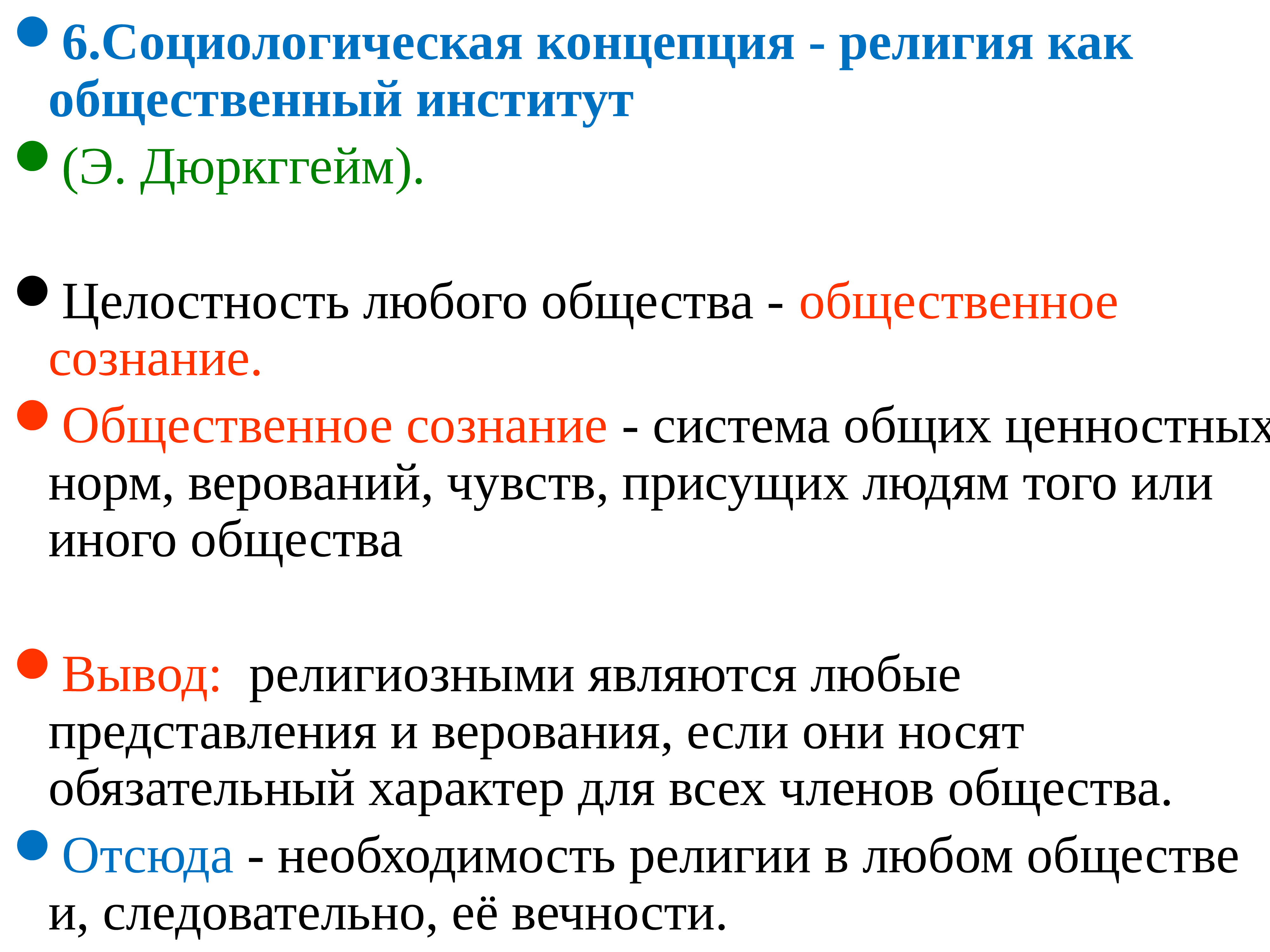 В современном мире сохранились ранние формы религиозных