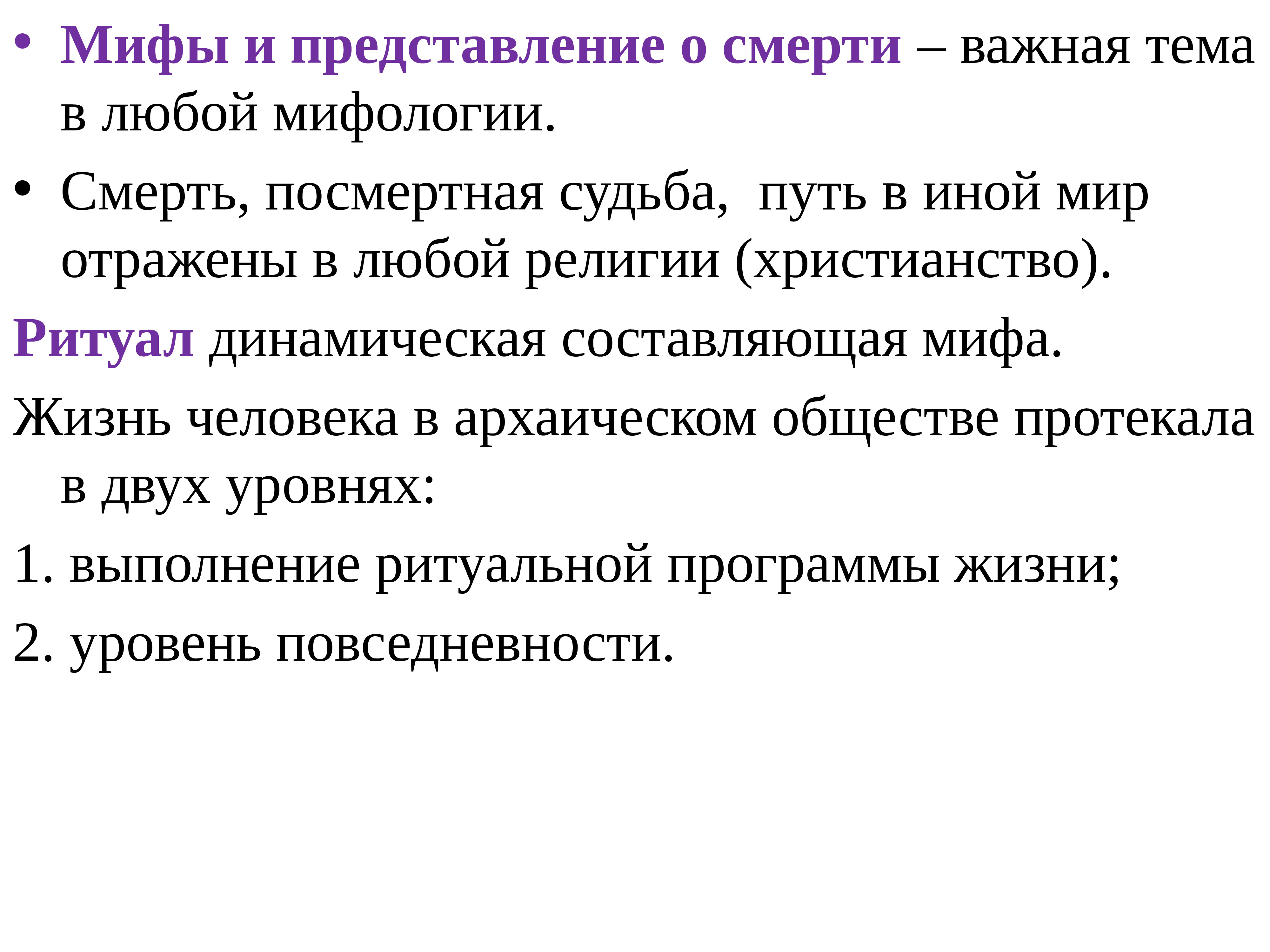 В современном мире сохранились ранние формы. Ранние религии. Составляющие мифа. Вневероисповедные формы религии. Религия как одна из форм культуры таблица.