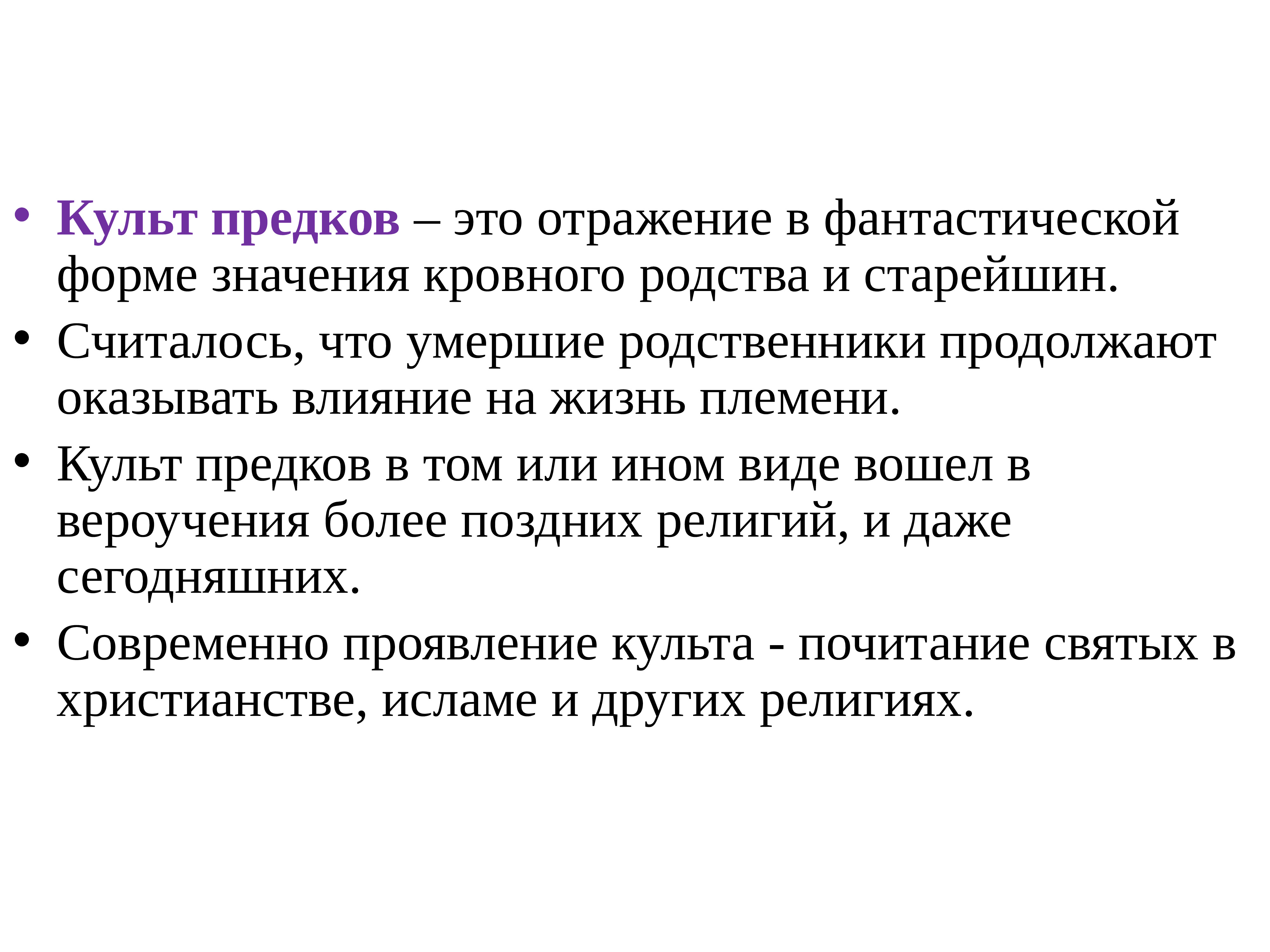 Что такое культ кратко. Культ предков. Культ предков это в философии. Культ предков кратко. Культ предков религия.