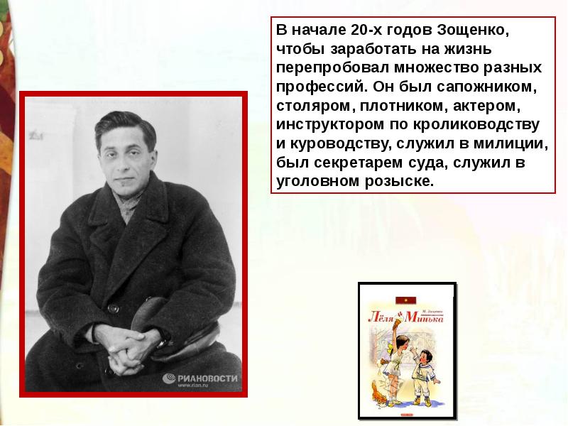 Презентация по литературе 7 класс зощенко беда