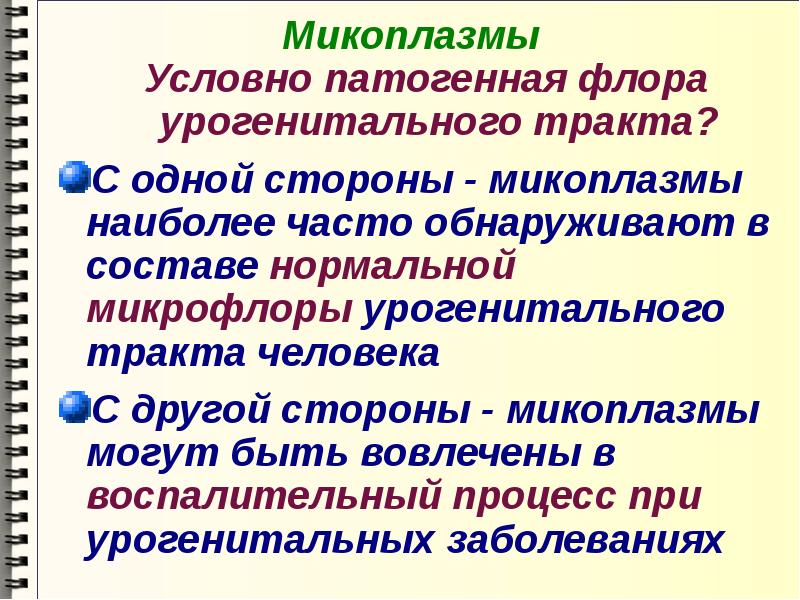 Лабораторная диагностика иппп презентация