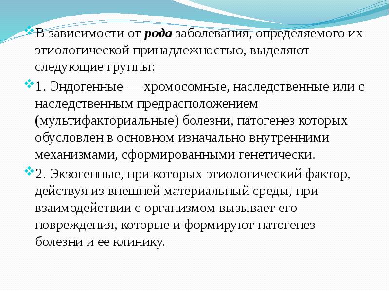 Роды болезни