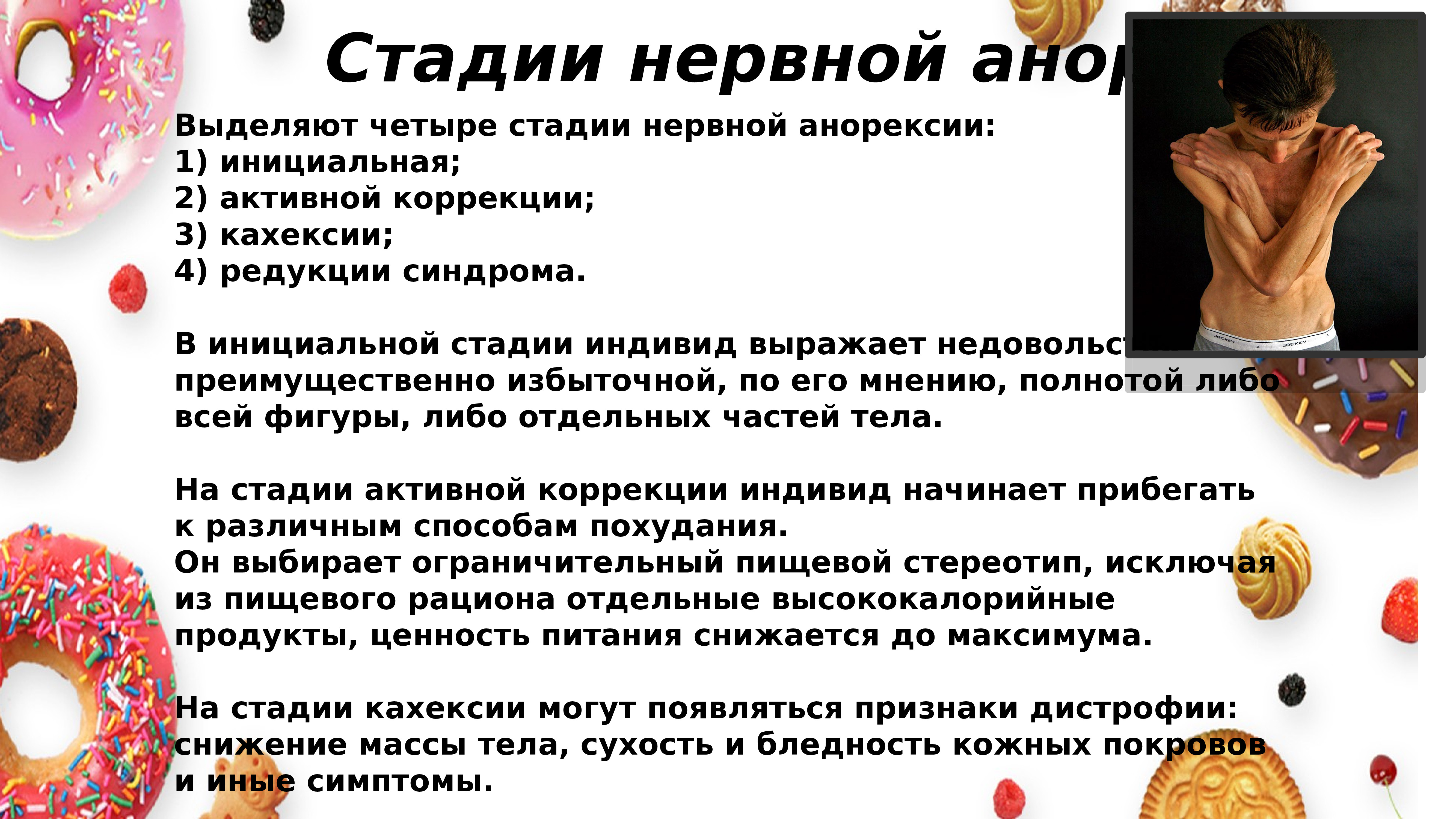 Расстройство пищевого поведения симптомы у взрослого