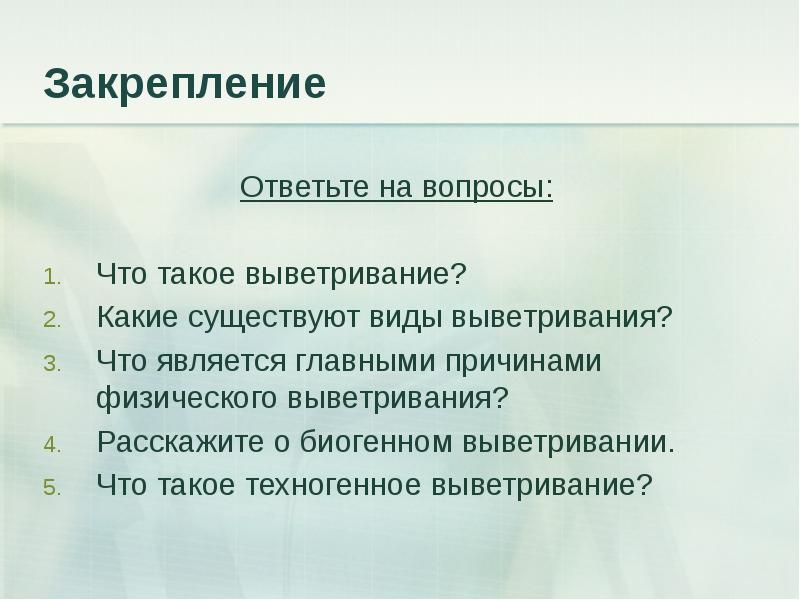 Виды выветривания презентация