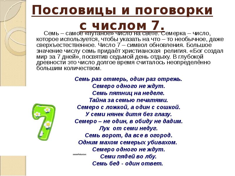 Пословицы поговорки загадки. Пословицы с цифрами. Пословицы и поговорки с цифрами. Числа в пословицах и поговорках. Поговорки про цифры.