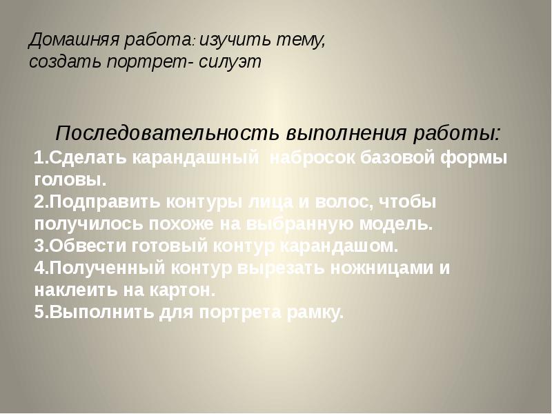 Презентация образные возможности освещения в портрете 6 класс презентация