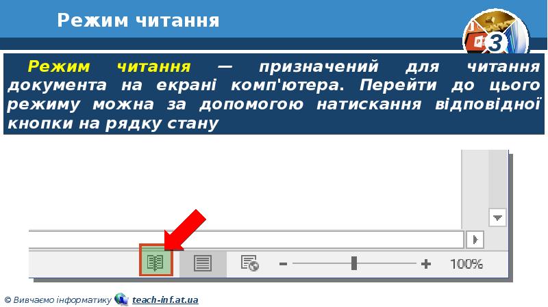 Как перейти в режим чтения. Режим чтения. Режим чтения на мониторе компьютера. Сохранить документ в режим чтения. Режим чтения оформление.