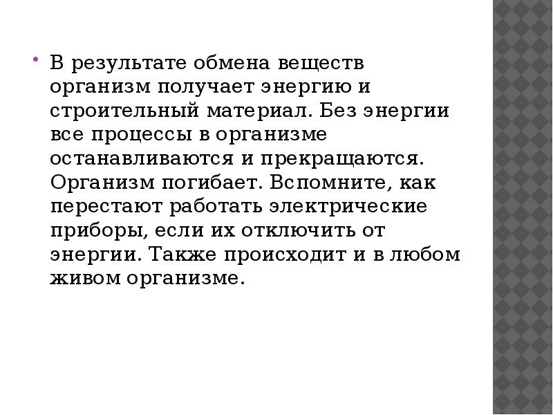 В результате обмена. Доклад о жизнедеятельности организмов. Откуда организмы получают питательные вещества. Процесс получения организмом веществ и энергии это. Откуда организмы получают энергию.