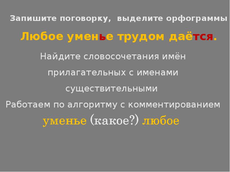 Трудиться существительное человек. Словосочетания с именами существительными. Словосочетания с прилагательными. Словосочетание с окончанием ОГО прилагательное. Словосочетания с прилагательными с окончанием ОГО.