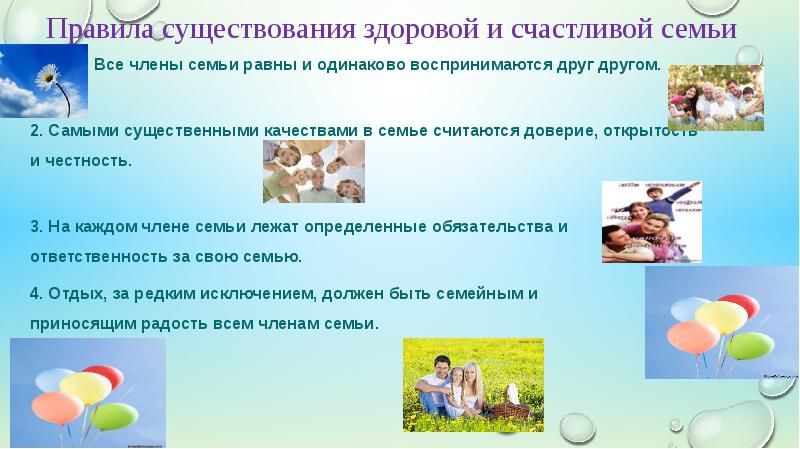 Презентация на день семьи