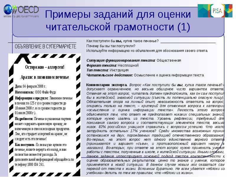 Ответы на читательскую грамотность. Примеры заданий для оценки читательской грамотности. Читательская грамотность задания. Задания для оценки читательской грамотности. Упражнения по читательской грамотности.