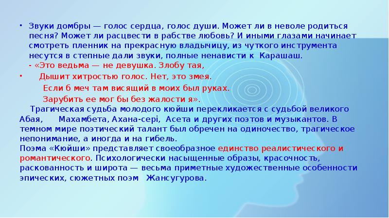 И жансугуров кюйши презентация 8 класс