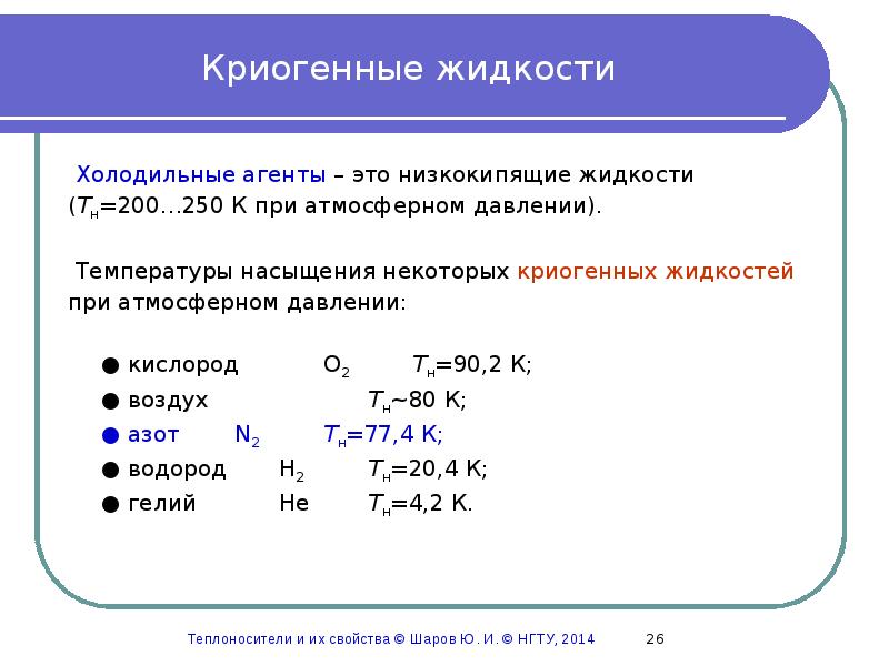 криогенный баллон для азота. жидкий аргон. криогенный жидкости характеристики. криогенные накопители энергии. резервуар удх-20-2.