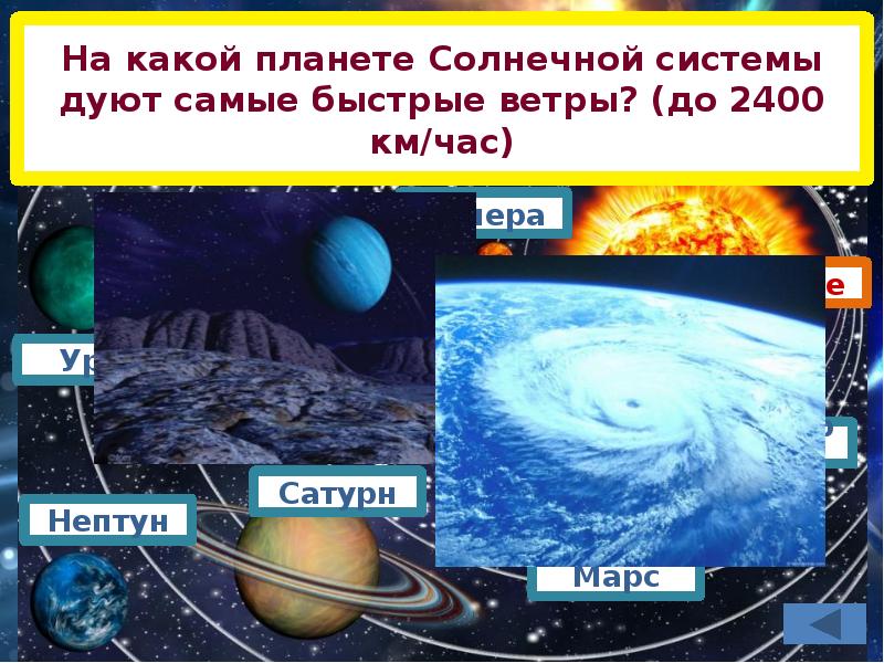 Космос 11. Преодолев столетий косность астрономическая викторина ответы.