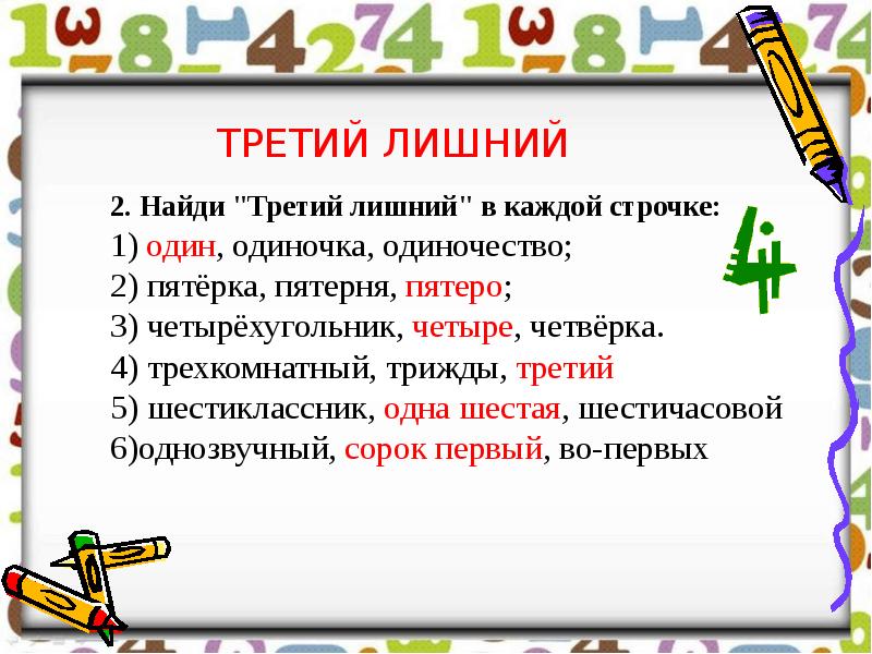 Обобщение 6. Имя числительное обобщение. Проект по теме имена числительные. Числительное в грамматике. Пятёрка это числительное.