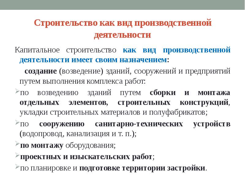 Вид деятельности строительство. Задачи строительной отрасли. Задачи строительства как отрасли экономики. Строительная отрасль это понятие. Задачи экономики в строительной отрасли.