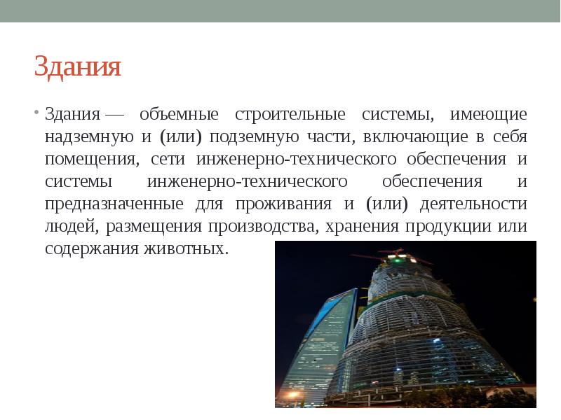 Подземной частью представляющую собой