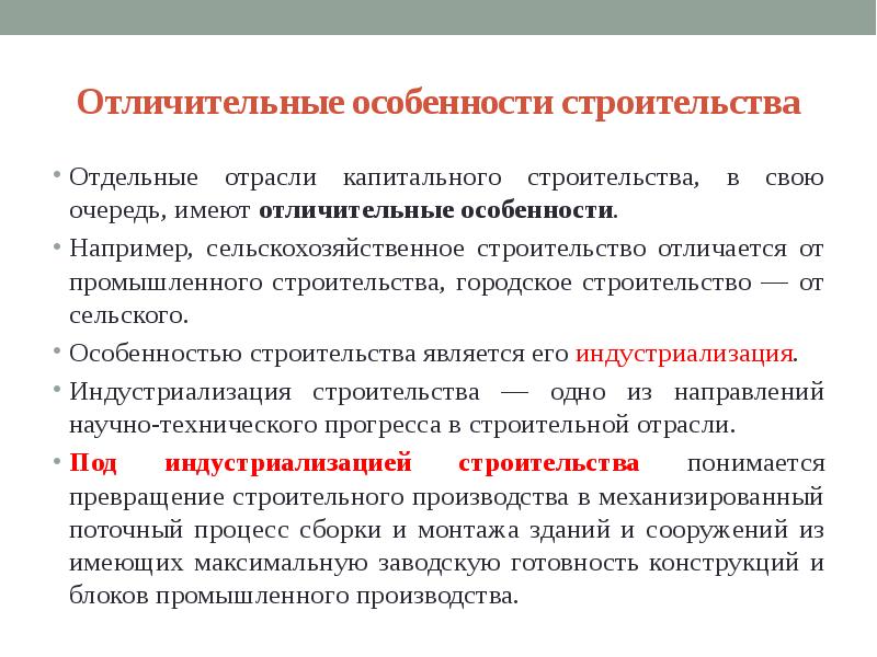 1 понятие отрасли. Перспективы развития строительной отрасли. Особенности строительной отрасли. Задачи строительной отрасли. Задачи экономики в строительной отрасли.