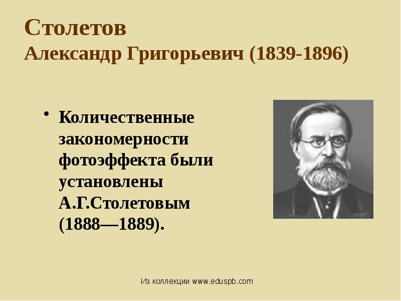 Александр григорьевич столетов русский физик проект