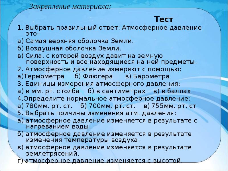 Атмосферное давление ветер 6 класс технологическая карта