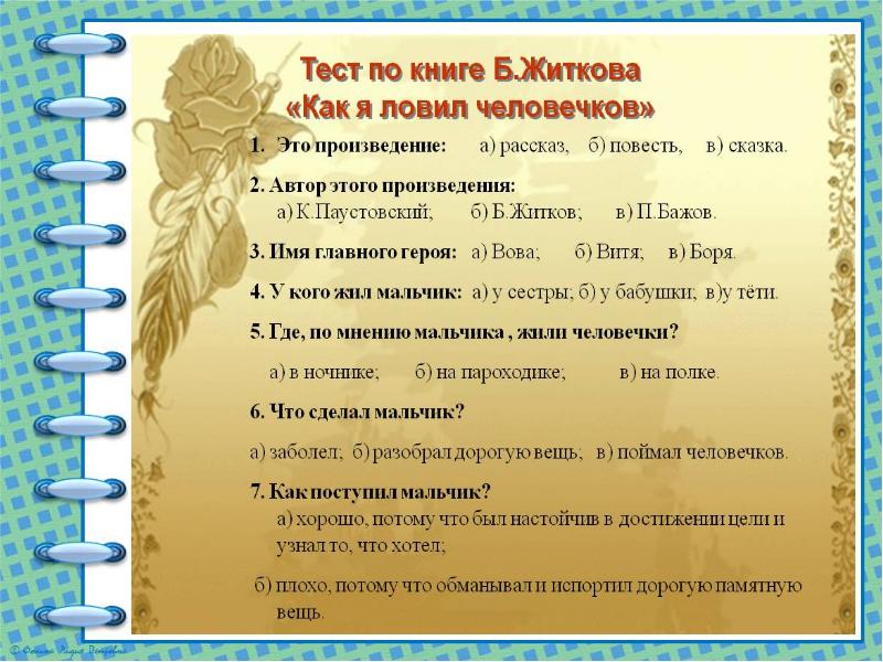 Подробный план. План рассказа как я ловил человечков. Подробный план рассказа как я ловил человечков. План по рассказу как я ловил человечков план. Вопросы как я ловил человечков.