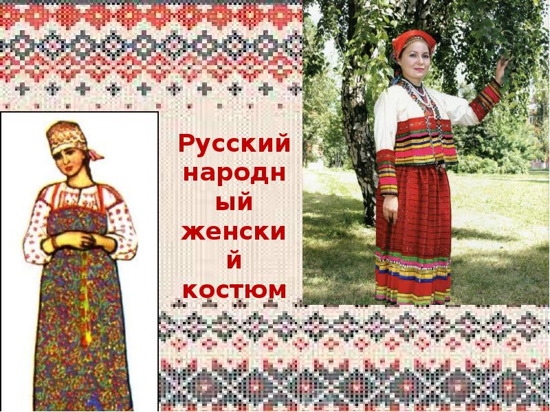 5 русских народов. Предметы русского народного костюма. Названия предметов традиционной русской одежды. Традиционная русская одежда. Традиционные русские предметы одежды.