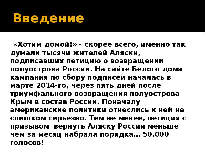 Что потеряла россия продав аляску презентация