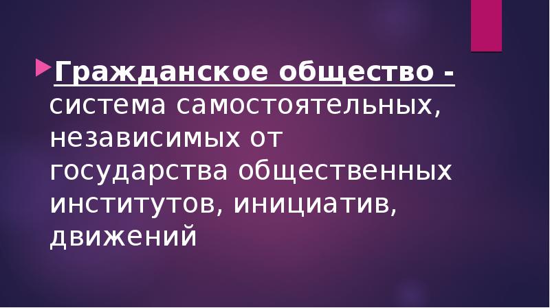 Гражданское общество социальные движения презентация