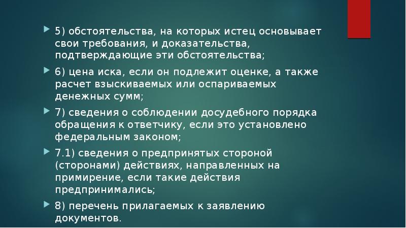 Обстоятельства доказательства. Обстоятельства на которых истец основывает свои требования это. Обстоятельства на которых истец основывает свое обращение в суд. Требования к доказательствам. Обстоятельства и доказательства.