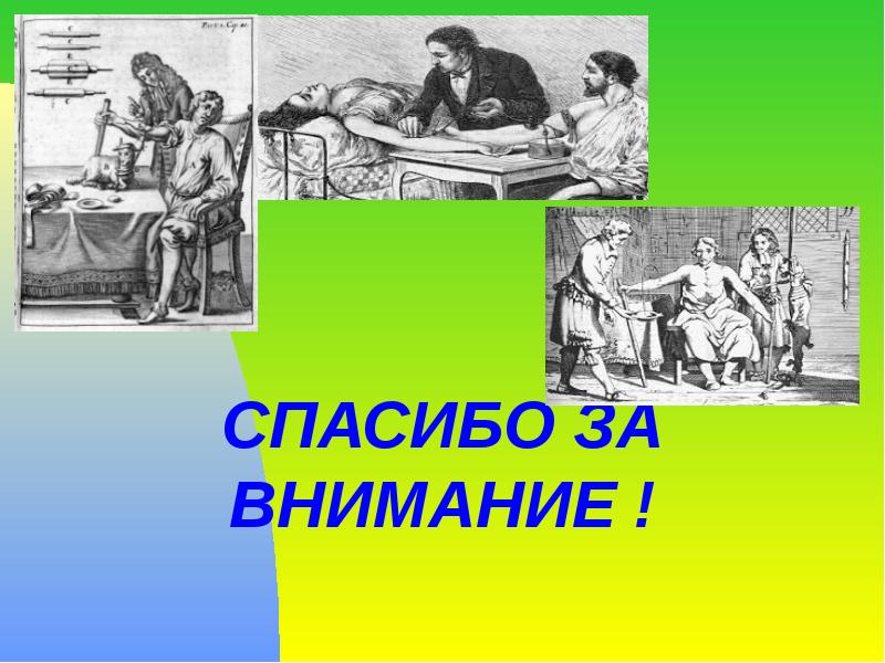 СПАСИБО ЗА ВНИМАНИЕ !