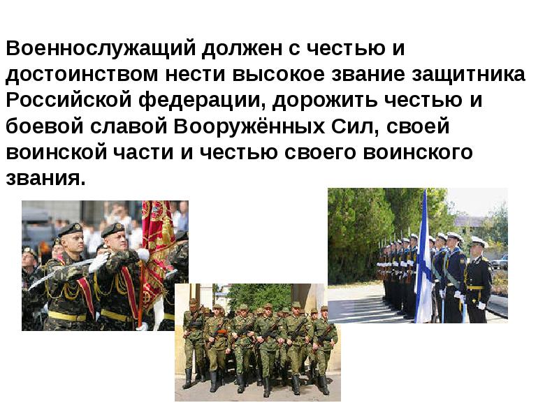 Презентация о подвигах российских солдат и офицеров в наши дни 7 класс