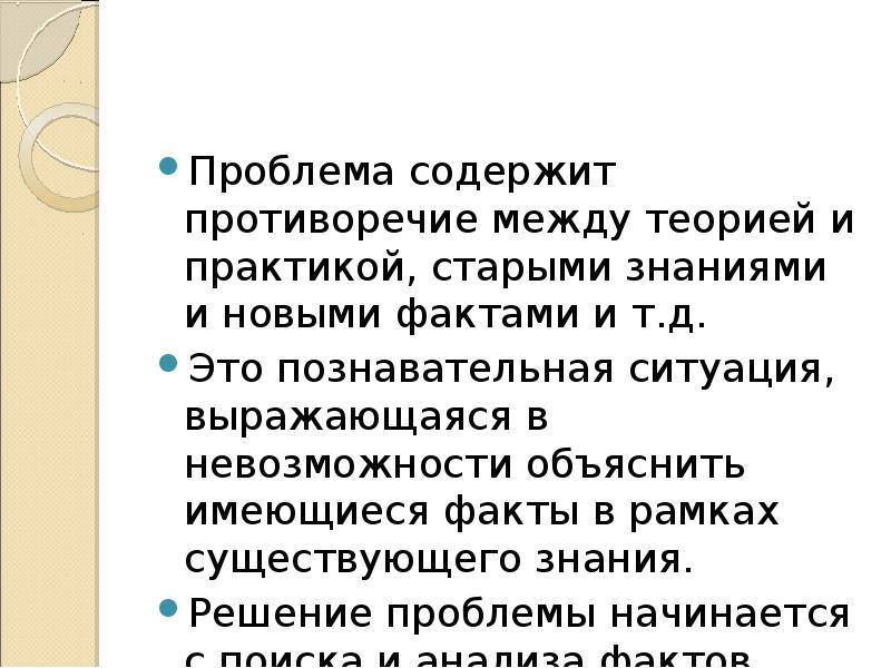 Познавательная ситуация