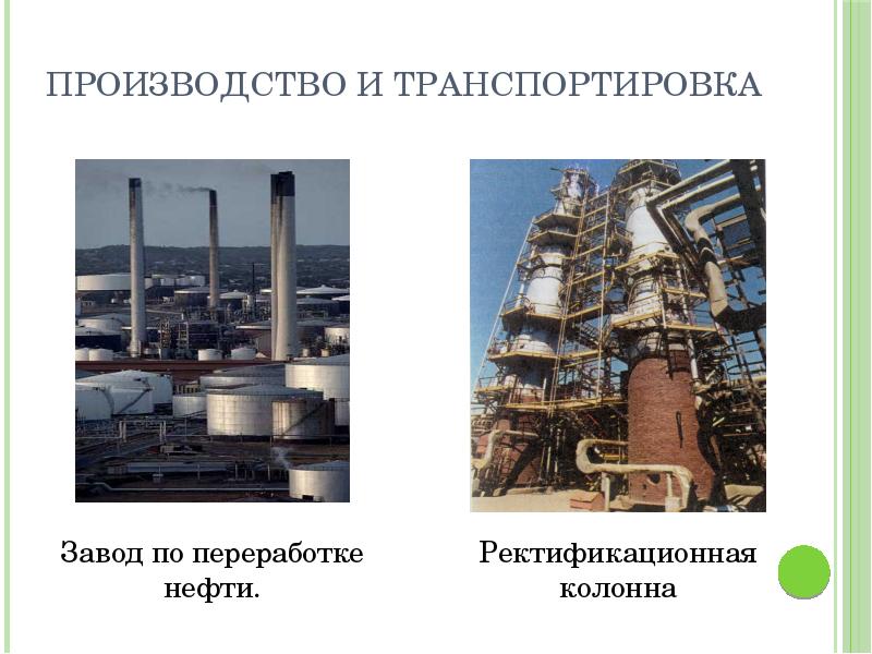 Перегонка нефти презентация